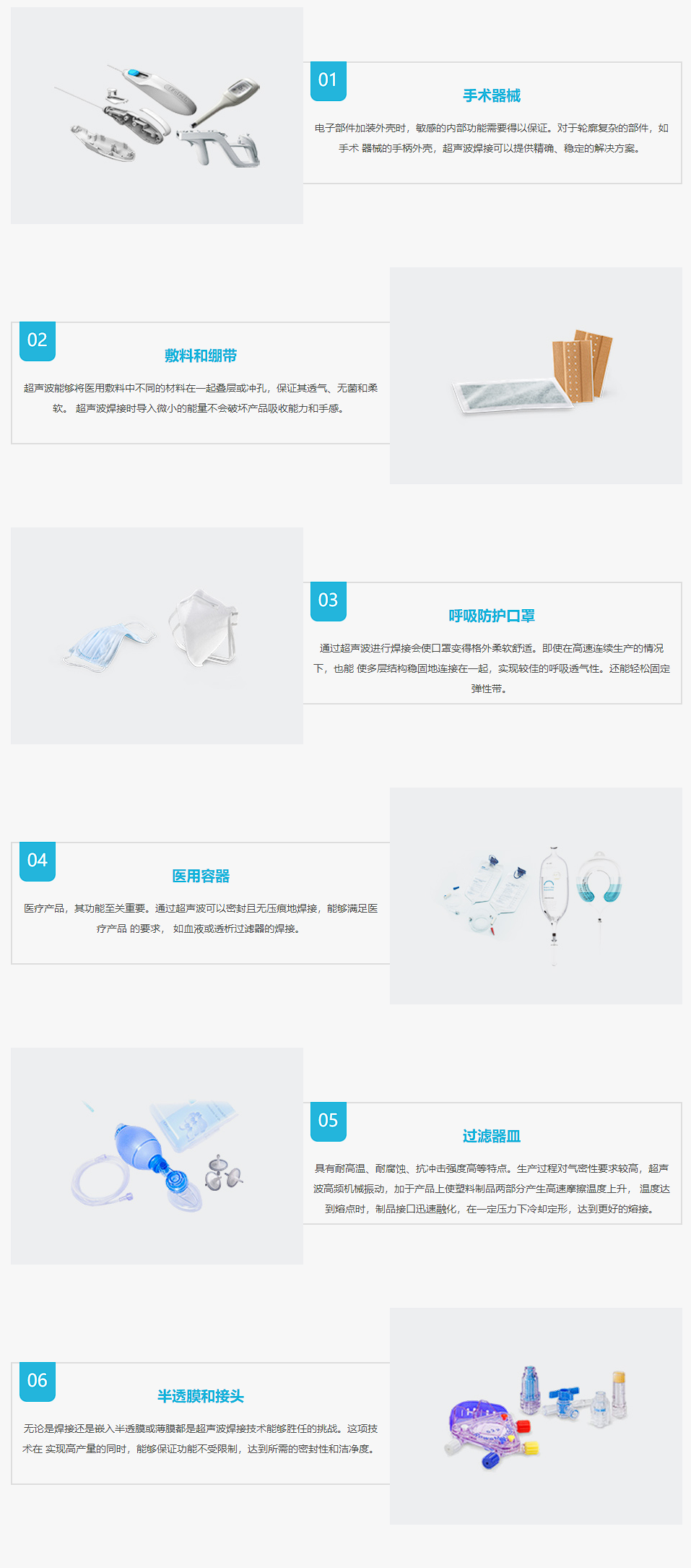 超聲波塑焊在醫療器械行業中的應用(圖1)