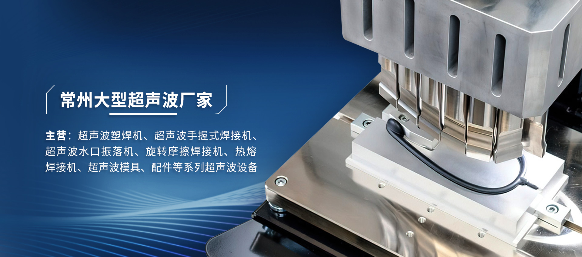 超聲波塑料焊接機(jī)：重塑電視機(jī)外殼制造的未來