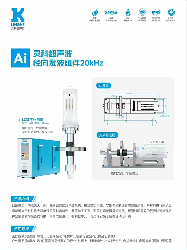  徑向發(fā)波花邊機：一鍵搞定縫合、花邊、壓花工藝！(圖2)