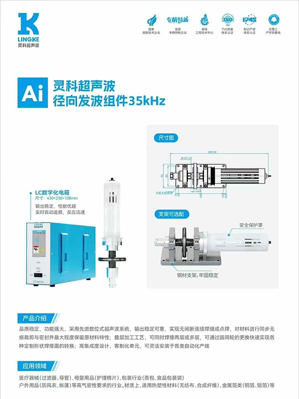  徑向發(fā)波花邊機：一鍵搞定縫合、花邊、壓花工藝！(圖3)