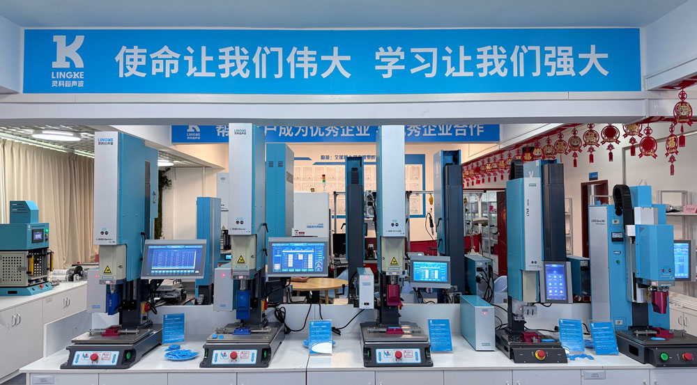 超聲波焊接與熱熔焊接：原理、對(duì)比及應(yīng)用