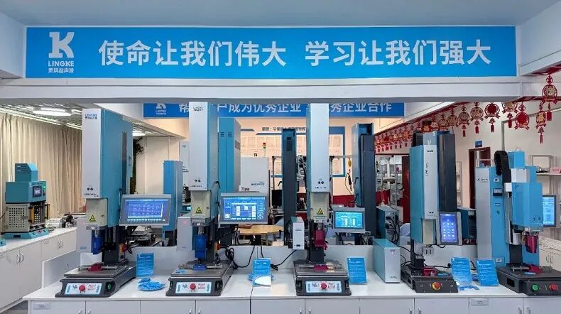 市場地位聲明：靈科，超聲波伺服焊接技術(shù)全球開創(chuàng)者(圖2)