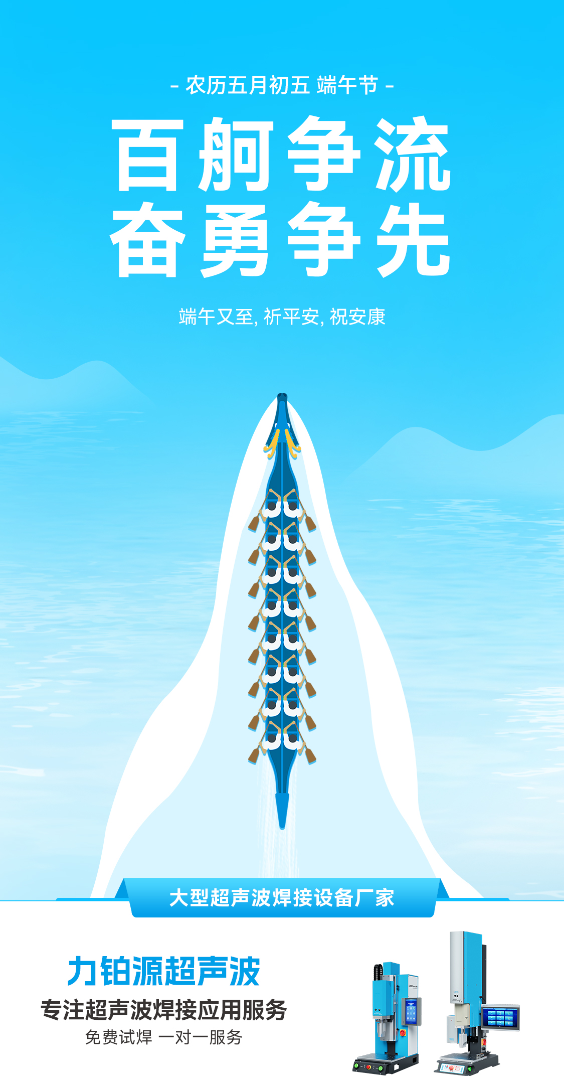 力鉑源超聲波：愿您端午節(jié)心情如粽甜，事業(yè)如龍騰